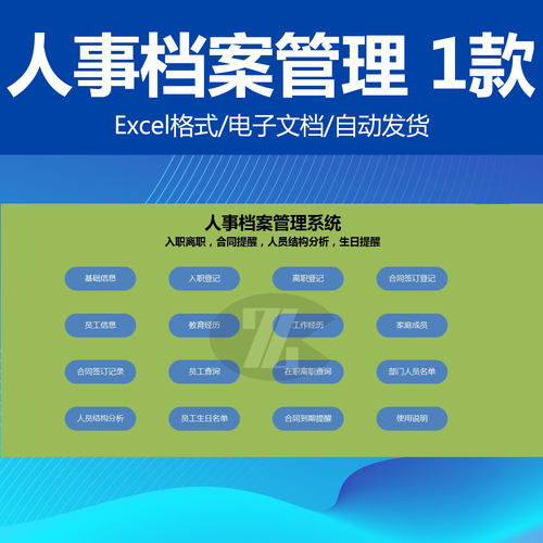 人事档案管理系统入职离职合同员工生日提醒人员结构分析EXCEL表