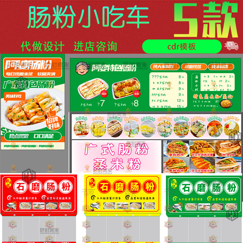 广东特色石墨肠粉蒸米粉小吃推车贴灯箱海报菜单cdr设计素材模版,商务/设计服务,设计素材/源文件,淘宝优惠券,粉丝福利购,淘宝优惠卷