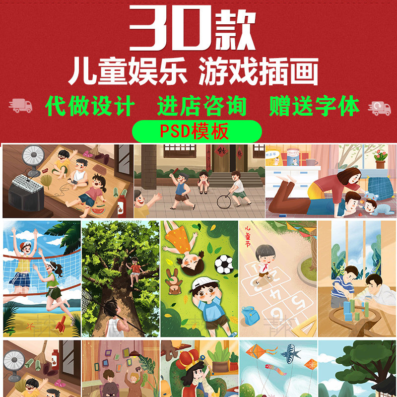 六一儿童节儿童小孩玩耍娱乐家庭做游戏psd插画海报设计素材模板