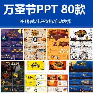 卡通万圣节阴森恐怖PPT模板骷髅南瓜头狂欢夜魔法师班会活动策划