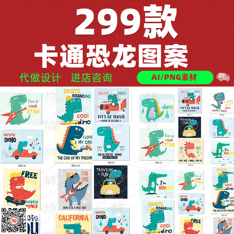 可爱卡通儿童恐龙装饰怪兽插画侏罗纪宣传T恤背景AI矢量图案素材
