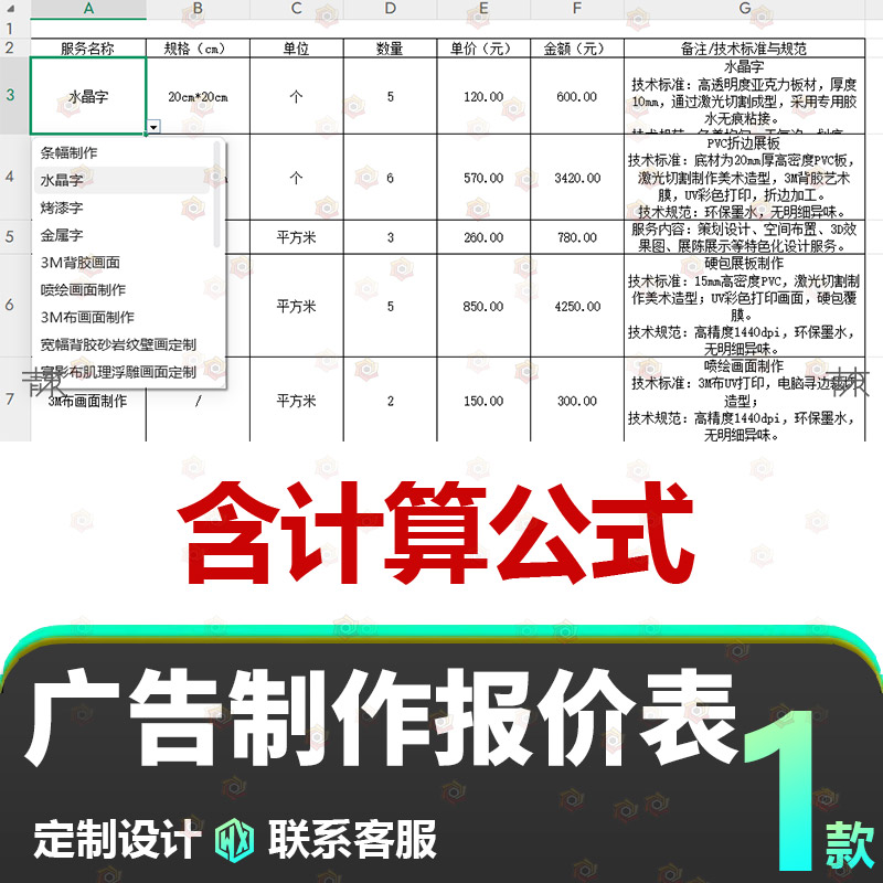 电商广告制作预算表报价表表格模板设计素材wps模板