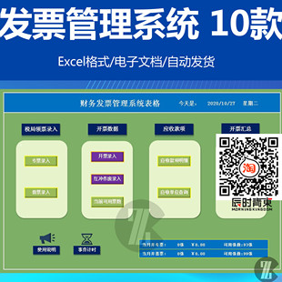 财务发票管理系统应收款项目明细查询表excel模板