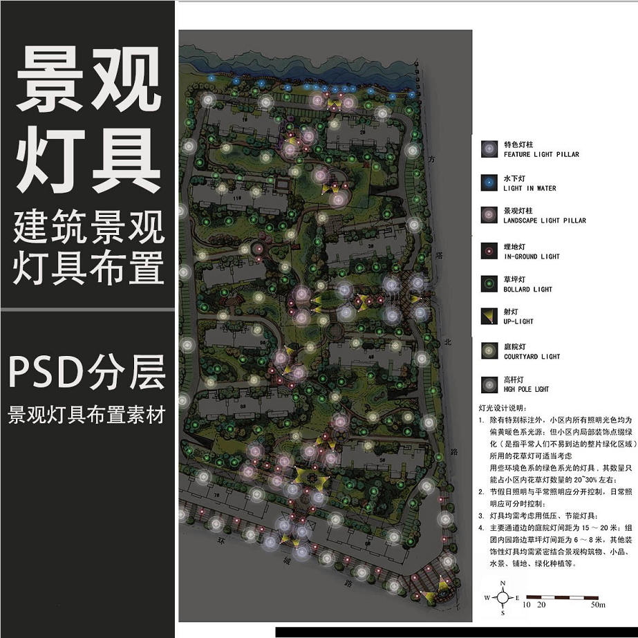 园林景观ps灯具布置设计素材夜景灯光景观设计平面灯具布置意向图
