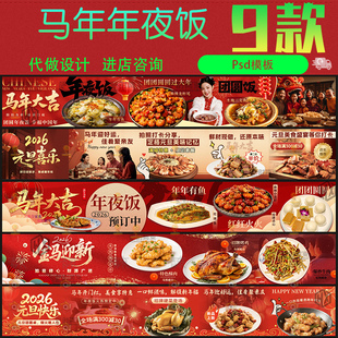 2026马新年元旦餐饮美食大众点评美团抖音外卖五连图psd素材海报