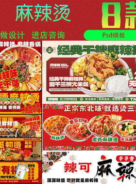老式东北麻辣烫麻辣拌麻辣香锅外卖平台店铺装修灯箱psd设计素材