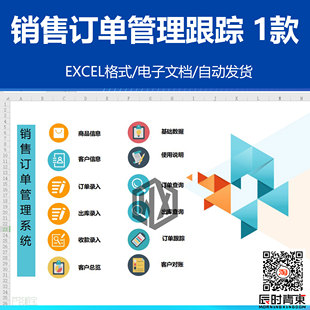 销售订单管理系统带订单跟踪 excel订单出库收款客户查询总览对账