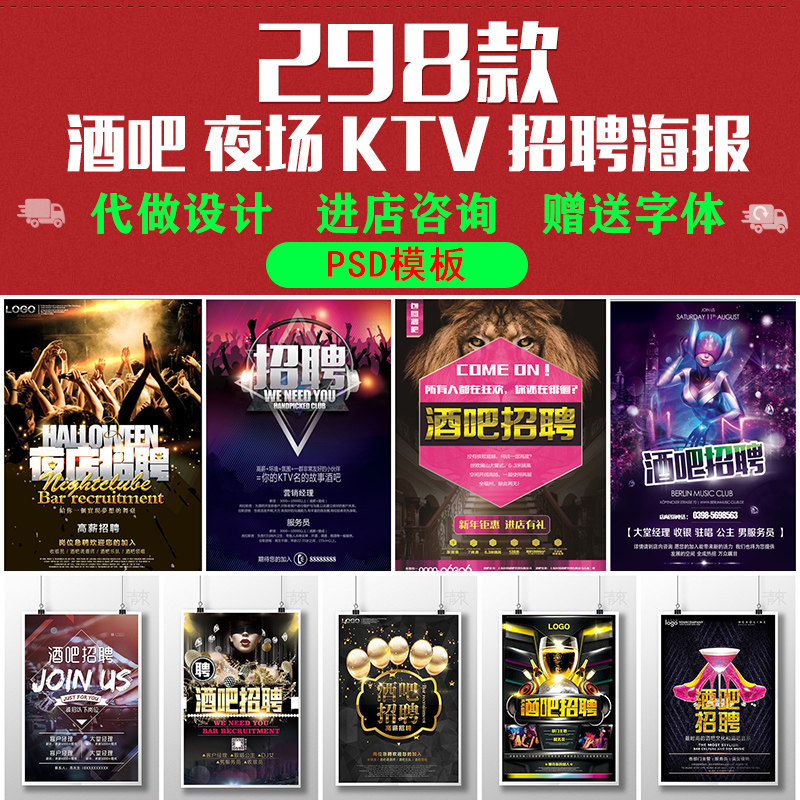ktv酒吧夜店娱乐招聘海报 霓虹灯模板psd 诚聘背景设计素材源文件