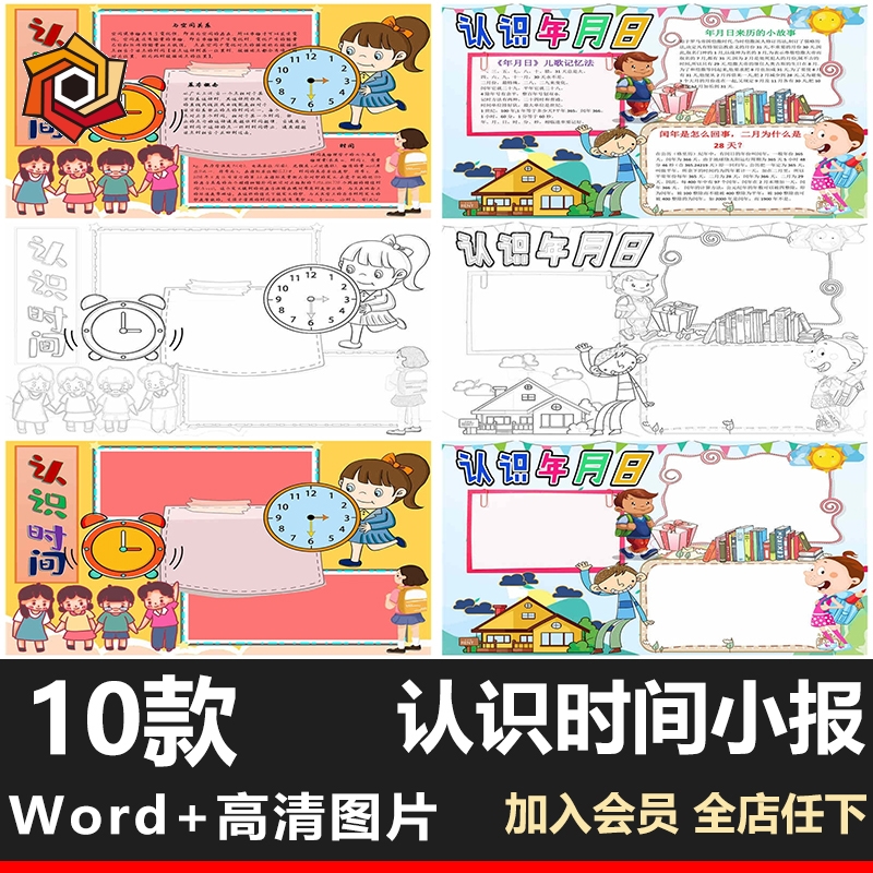 认识时间时钟小学生趣味数学黑白线描涂色空白手抄报模板A4/A3/8K