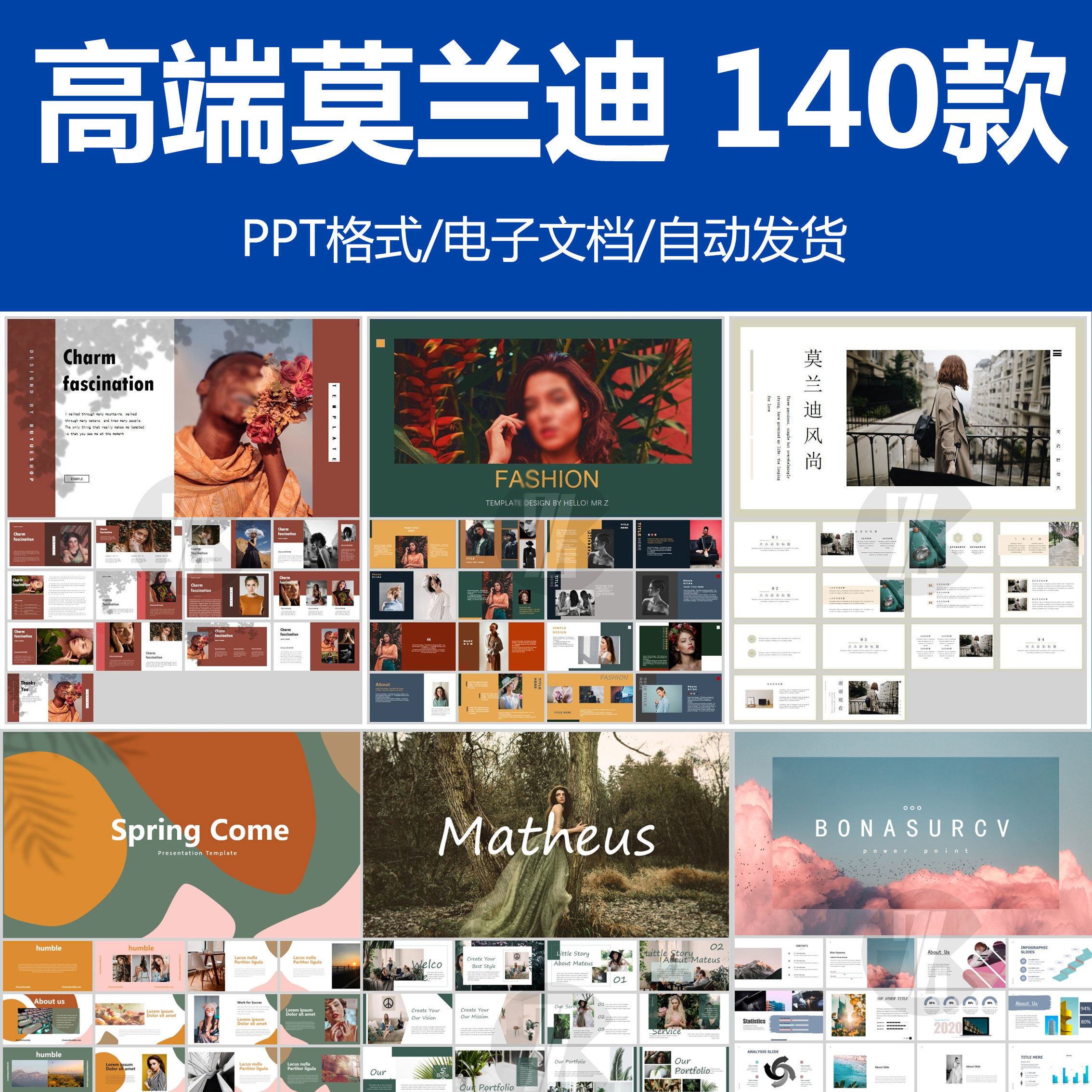 高端莫兰迪色系PPT模板 欧美时尚创意设计感色彩商务办公答辩课件