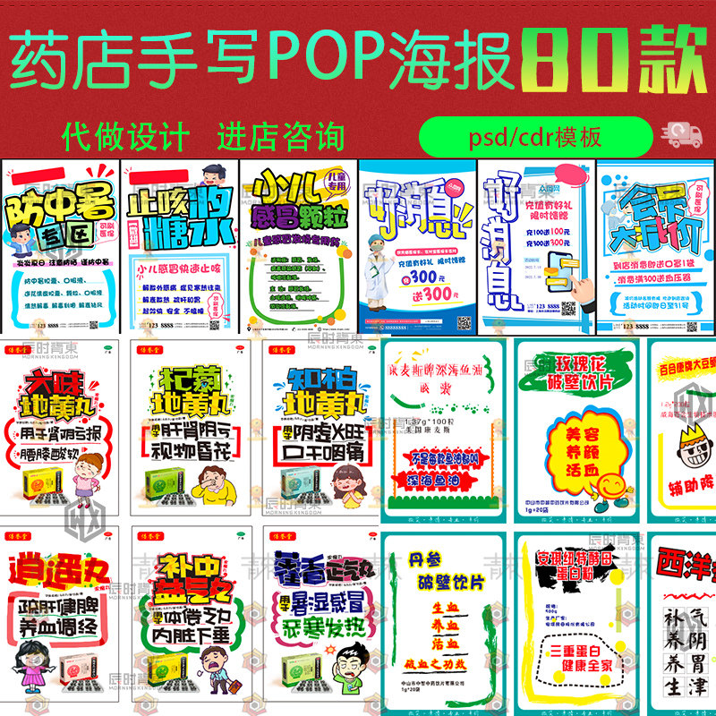 会员充值手写手绘风药房产品宣传POP药店促销海报psd设计cdr素材
