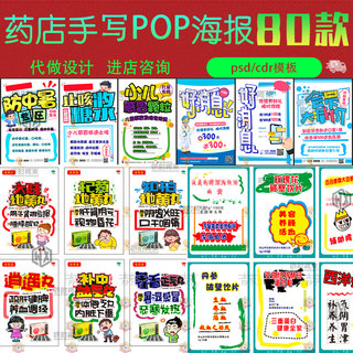 会员充值手写手绘风药房产品宣传POP药店促销海报psd设计cdr素材