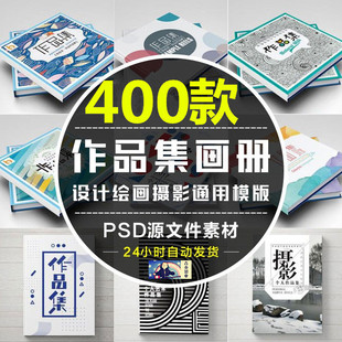 个人设计作品集模板psd创意求职建筑环艺摄影画册素材