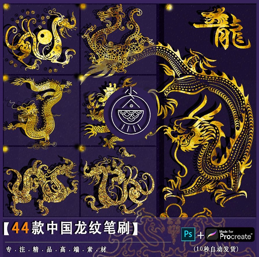 procreate笔刷中国风古神兽麒麟龙纹传统吉祥图案ps笔刷设计素材