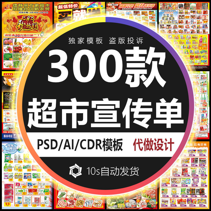 商场超市卖场便利店dm广告促销活动宣传单页海报psd设计素材模板