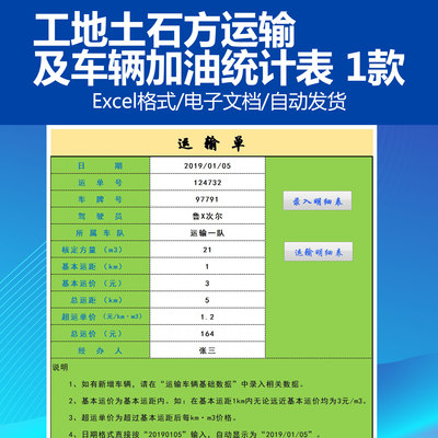 工地土石方运输及车辆加油统计表 运输加油单明细表  启动宏插件