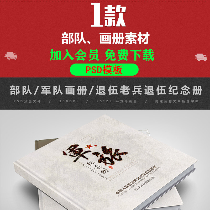 战友会纪念册/战友录/部队画册/联谊会/军军队画册 PSD画册模版