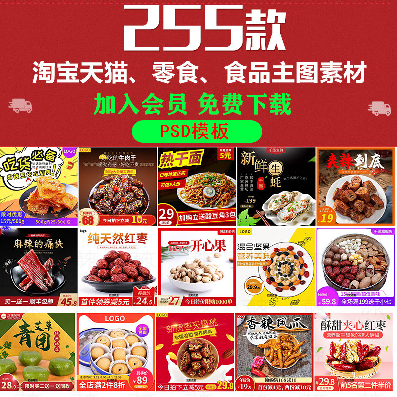 电商零食美食小吃土特产坚果卤味点心面包主图PSD设计素材模板PS