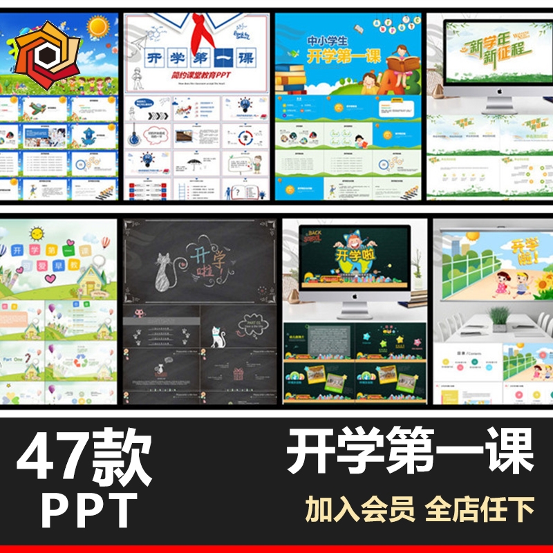开学季新学期中小学幼儿园开学课PPT课件家长会主题班会卡通