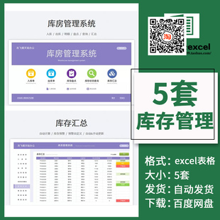 库存管理系统excel表格出入库单据自动生成存货预警盘点明细汇总