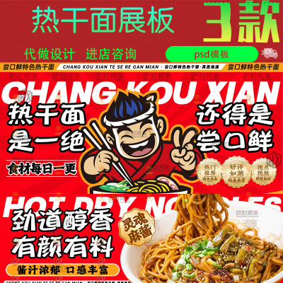 热干面文化墙文化简介美团饿了么外卖平台店铺广告海报PSD素材