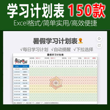 寒假暑假学习计划表电子版课程表时间每年月周便签excel模板表格