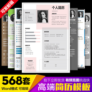 个人简历模板创意简约word应届毕业生求职面试英文设计封面