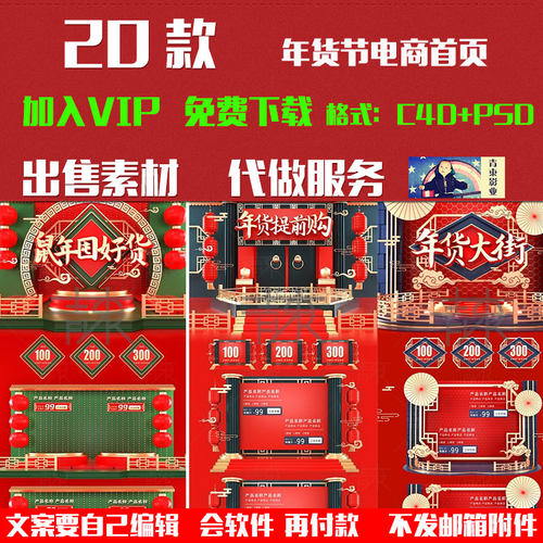 新年电商首页装修红色年货节C4D模型  海报场景PSD模板源文件素材