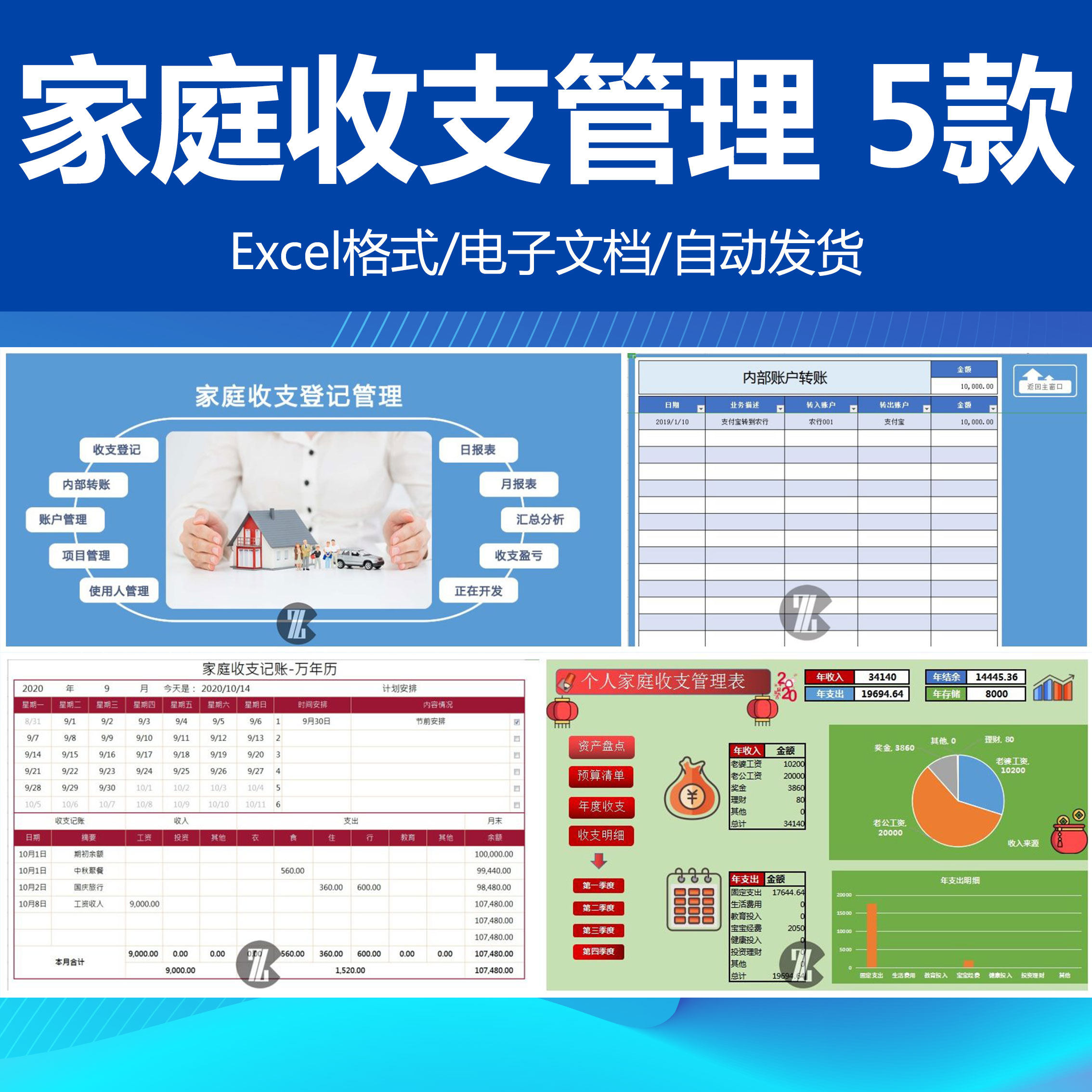 个人花销理财明细汇总  家庭日记账本收支记账 excel表格电子格式