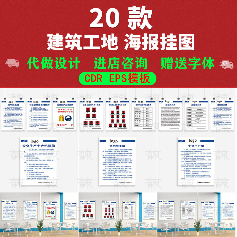 5套建筑公司工地八牌二图制度牌cdr矢量素材ai设计模板 非实物