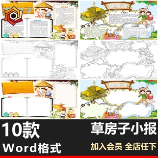 草房子word电子版小报模板读后感好词好句读书阅读手抄报A4/A3/8K