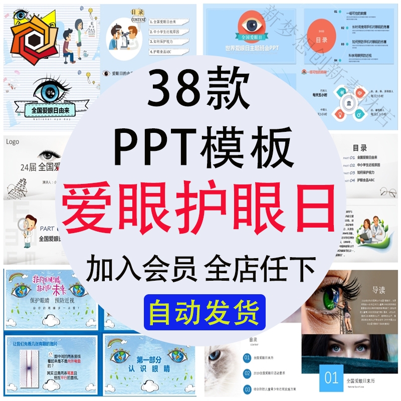 放下保护眼睛预防近视眼全国爱眼日PPT模板爱眼护眼盲人节wps