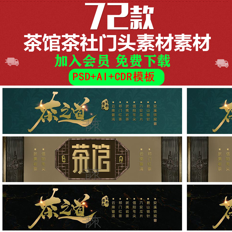 古典中式茶楼茶庄茶馆茶叶门头招牌psd分层ai矢量cdr设计素材模板