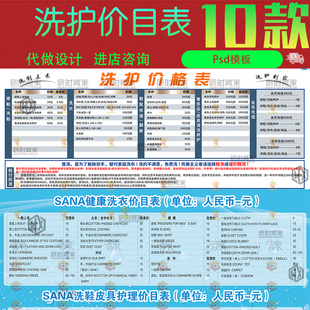 洗护价格表健康洗衣价目表干洗洗鞋皮具护理保养psd设计素材模版