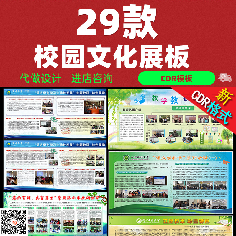 校园文化展板宣传栏文化教研活动展板中小学文化广告设计cdr格式