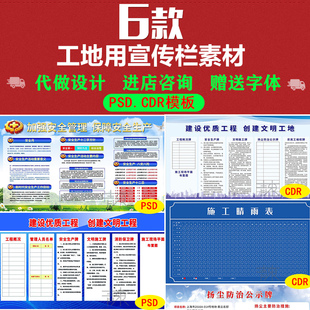 工地安全知识宣传栏 扬尘防治公示牌 创建文明工程地PSD设计素材