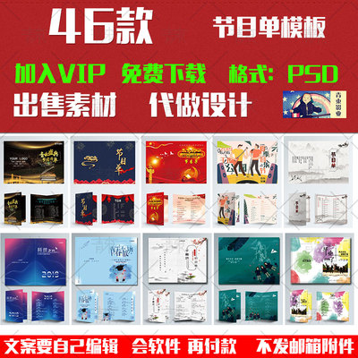 商务公司企业年会周年庆开学节目单晚会节目表演PSD设计素材模板