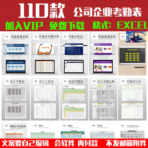 excel考勤表电子版 出勤签到签退天数员工出勤表上下午加班签到表