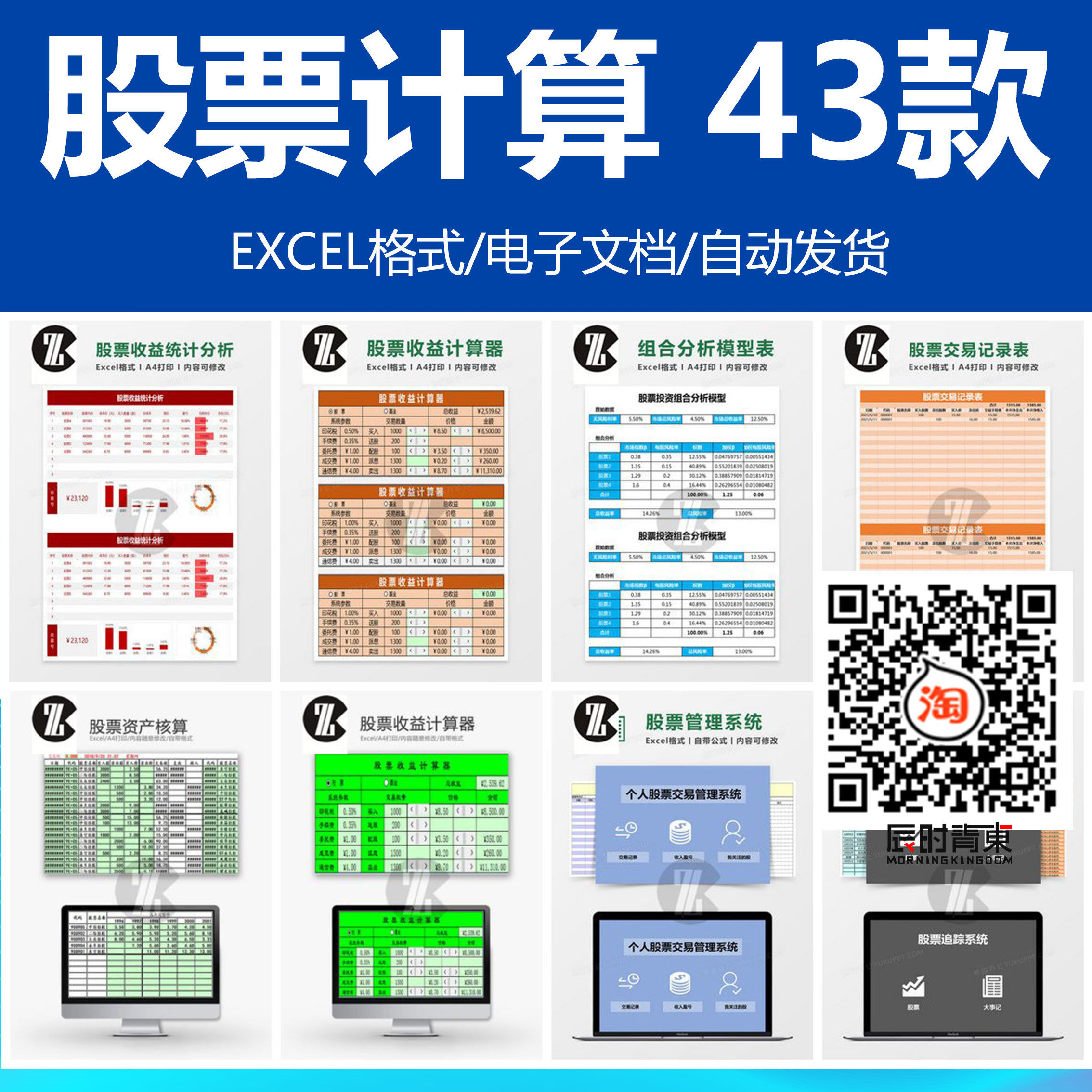 股票交易记录收益计算器投资盈亏统计分析业绩管理表格excel模板