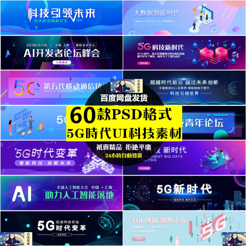 蓝色渐变互联网大数据5G时代UI智能科技banner素材PSD分层源文件