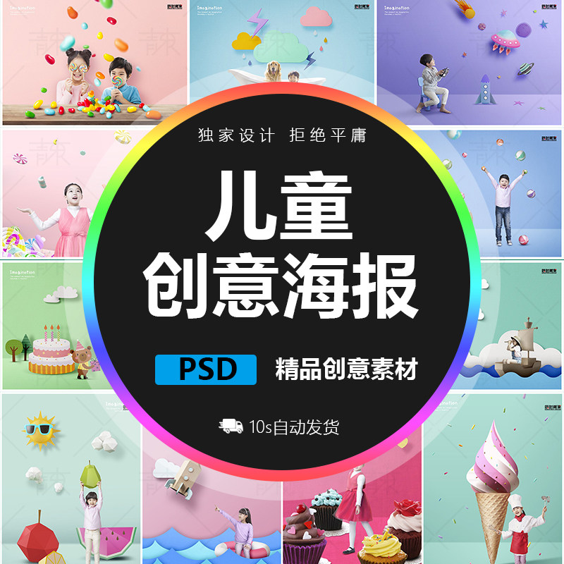 男女孩太空探险想象力创意宣传海报 psd模板文件61六一儿童节素材