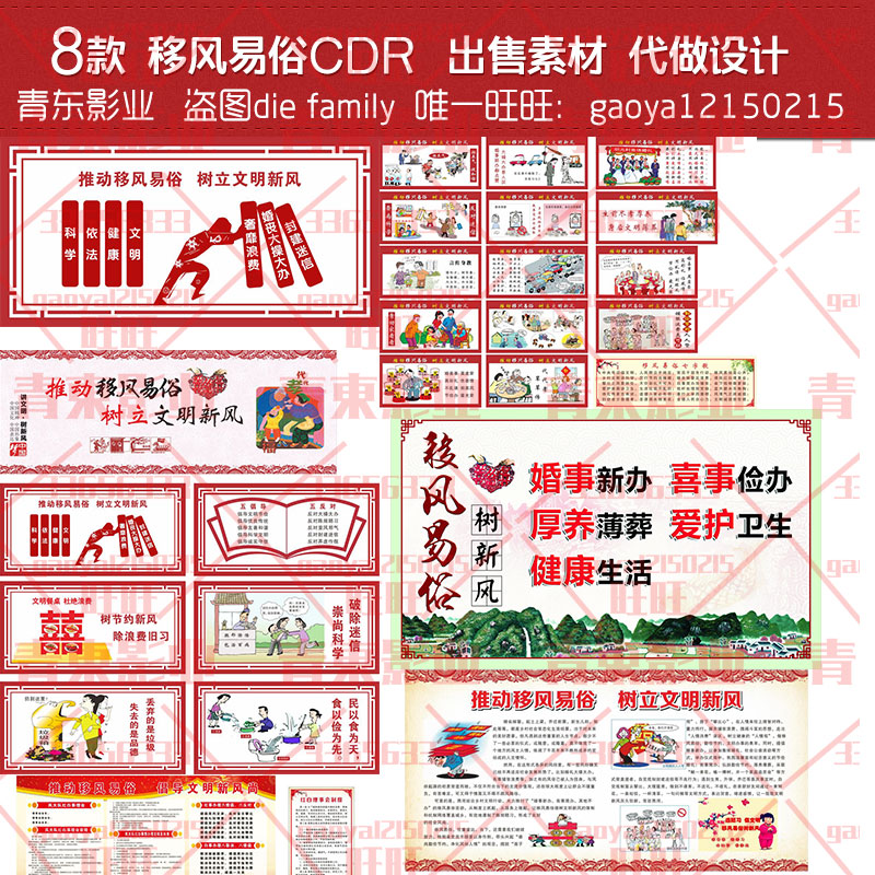 新农村移风易俗 构建和谐社区贴纸 邻里和谐海报 宣传展板CDR素材