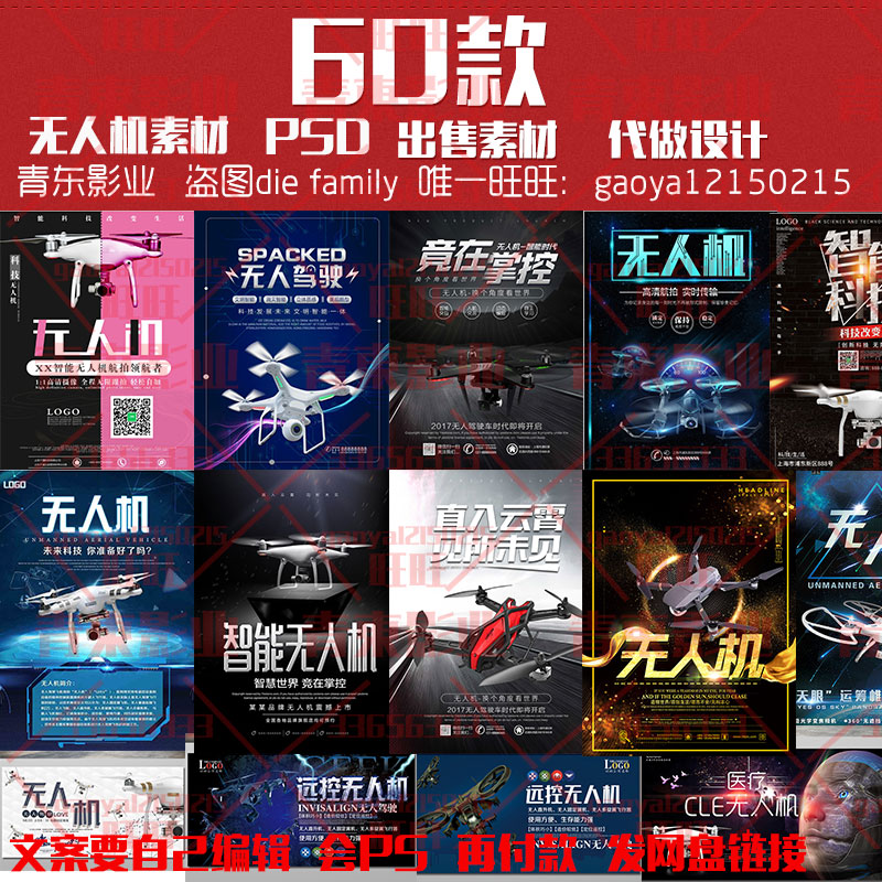 智能无人机引领未来人工科技海报展板设计PSD分层模版设计素材