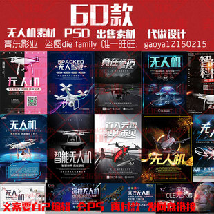 智能无人机引领未来人工科技海报展板设计PSD分层模版设计素材