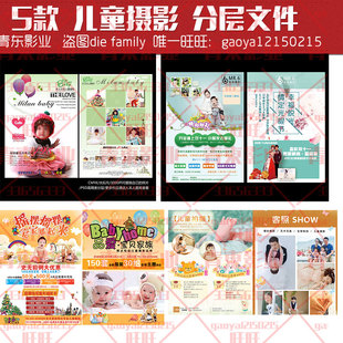 儿童影楼DM宣传单PSD模板设计素材 宝宝摄影活动海报广告模板