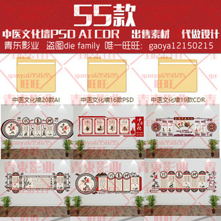 中国风传统中医文化养生中药医院立体文化墙cdr展板ai素材psd模板