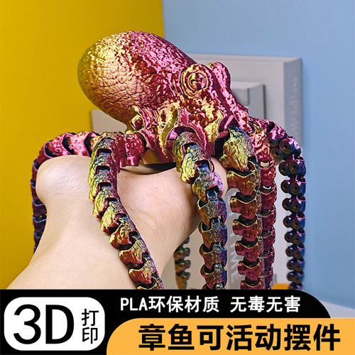 3D打印章鱼摆件鱼缸造景饰品玩具八爪鱼模型仿真创意手办礼物定制