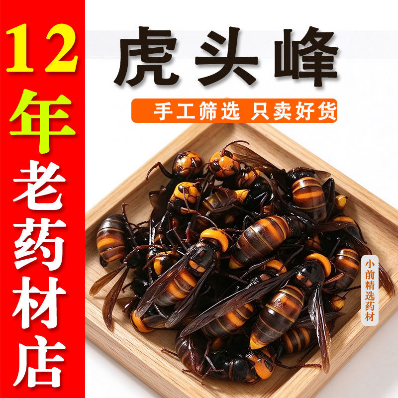 正品虎头蜂虎头蜂干货金环大马蜂胡蜂葫芦蜂黄蜂赛云南黑蜂土蜂