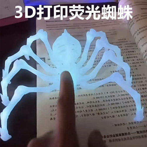 荧光3d打印狼蛛蜘蛛网红爆款解压玩具装饰摆件潮玩礼品地摊爆款