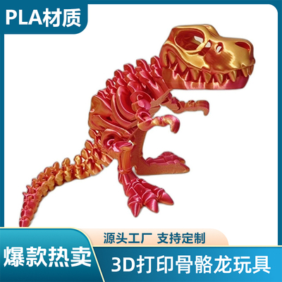3D打印骨骼龙恐龙全身关节可动造型自由摆动创意摆件新款摆摊玩具